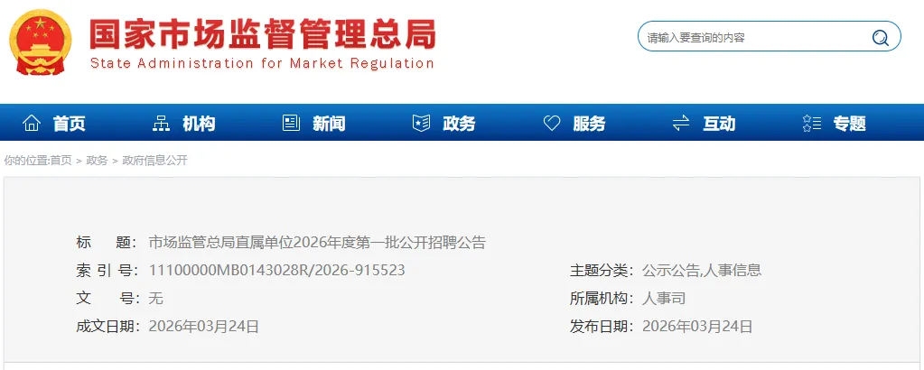 中国计量科学研究院招53人-市场监管总局直属单位公开招聘