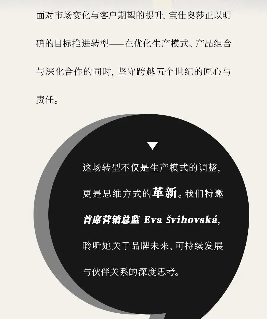 对话首席营销总监 | 五个世纪的匠心,如何驱动一场现代转型?