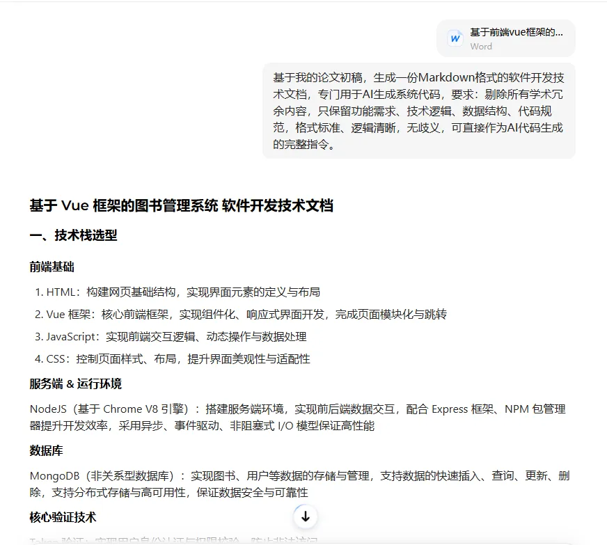 计算机科学与技术毕业论文怎么写? 附【AI提示词】