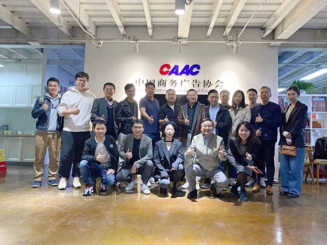 致力探索元宇宙营销应用——中国商务广告协会举办成立元宇宙应用研究院筹备会