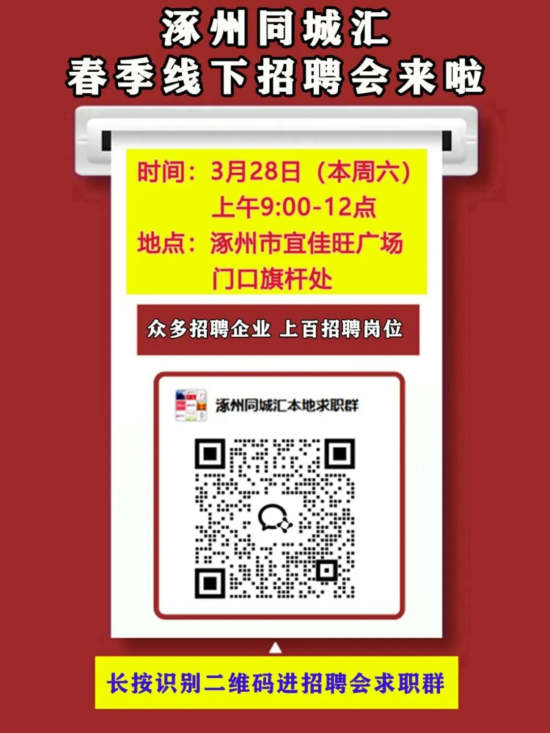 03-26涿州销售/业务/电销招聘合集(3月28日上午宜佳旺广场招聘会,上百岗位等你来)