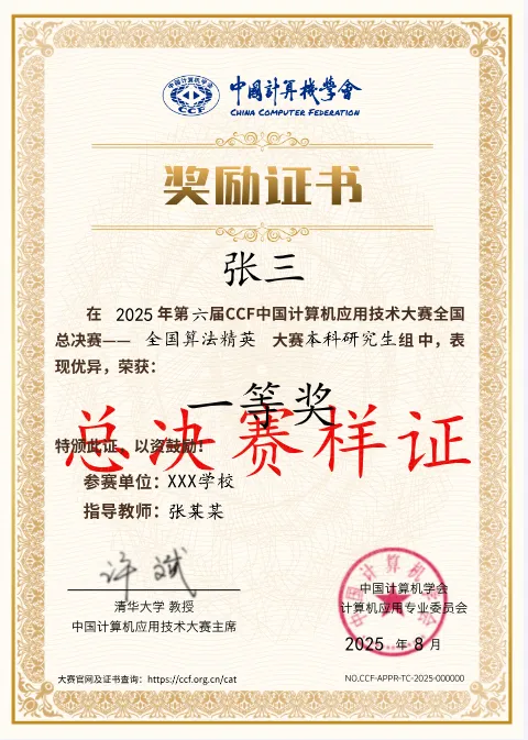 2026年第七届CCF中国计算机应用技术联赛暨中国计算机应用大赛——全国人工智能开发应用大赛