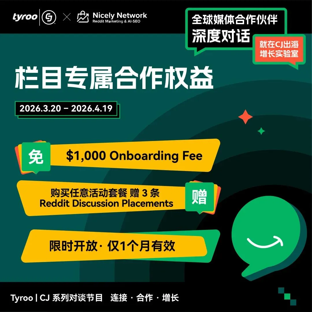 2026年,AI时代出海营销就这么玩