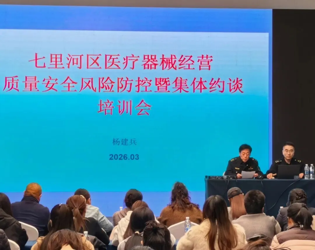 基层动态||七里河区市场监管局召开医疗器械经营质量安全风险防控暨集体约谈培训会
