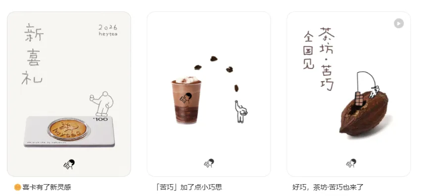 喜茶“活人感”营销拆解:不发疯、不卖萌,3大动作让高调性品牌也能“活人感”满分