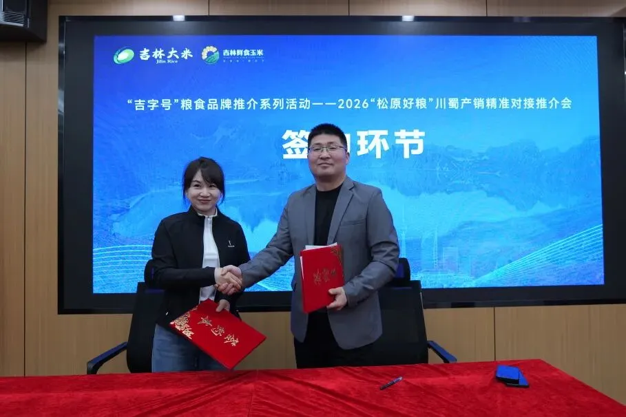 “吉字号”粮食品牌四川营销活动暨2026“松原好粮”名优特农产品推介活动在成都举办