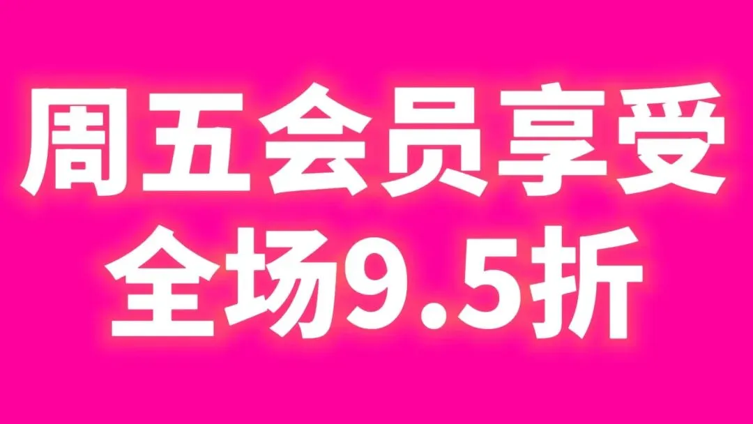 【上都便民农贸市场】3.27周五会员日,享折扣,享优惠