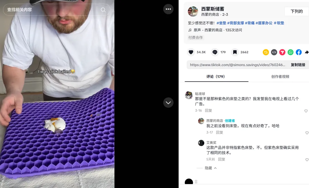 靠“反套路”营销,这款坐垫在TikTok卖了800万