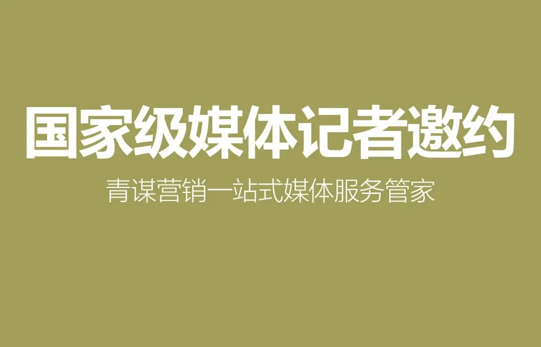 海南三沙媒体邀约有哪些推荐 青谋营销专业指南