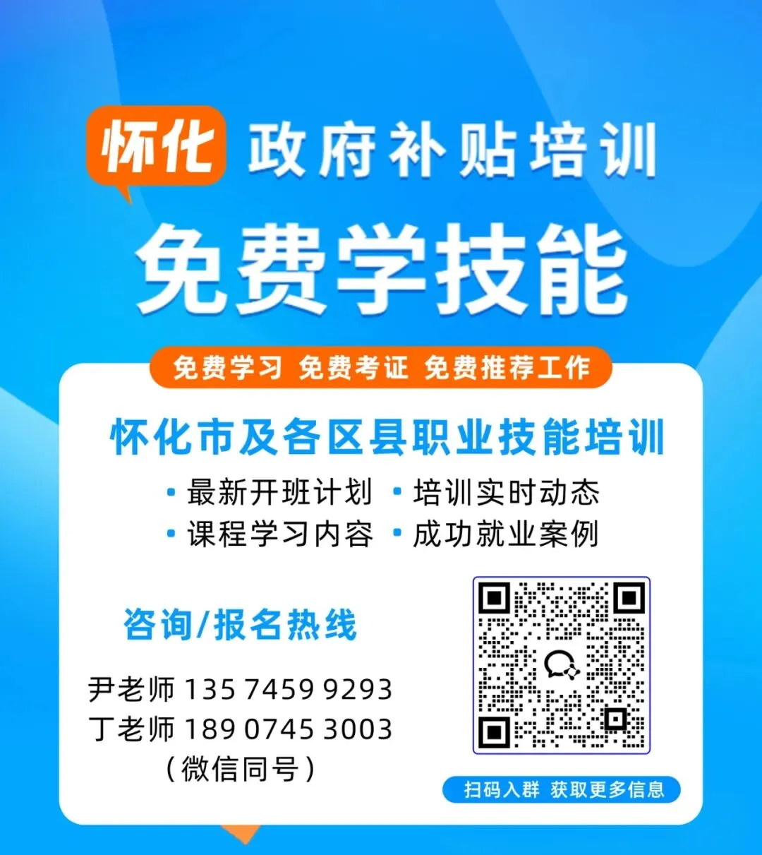 【招生公告】免费电脑技能培训报名中,抓住就是机遇~