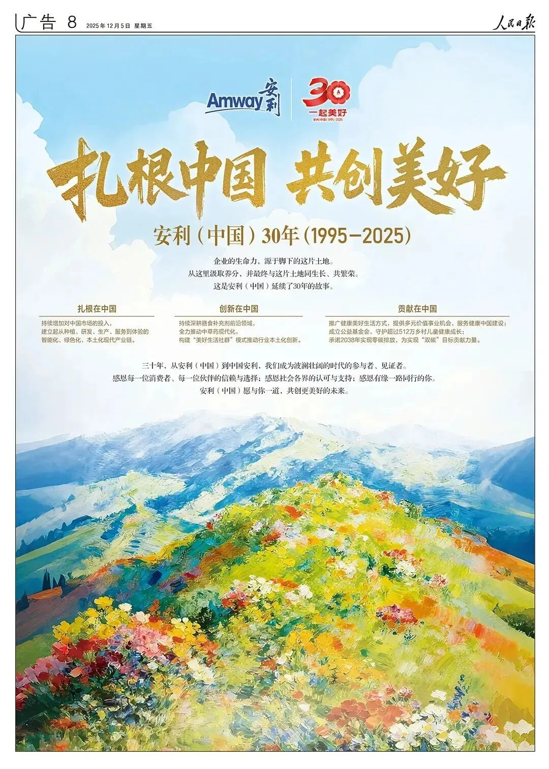 安利21亿加码中国,营销人员的“黄金时代”来了?