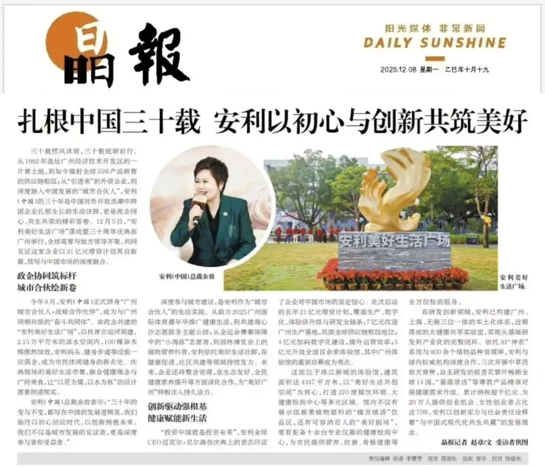 安利21亿加码中国,营销人员的“黄金时代”来了?