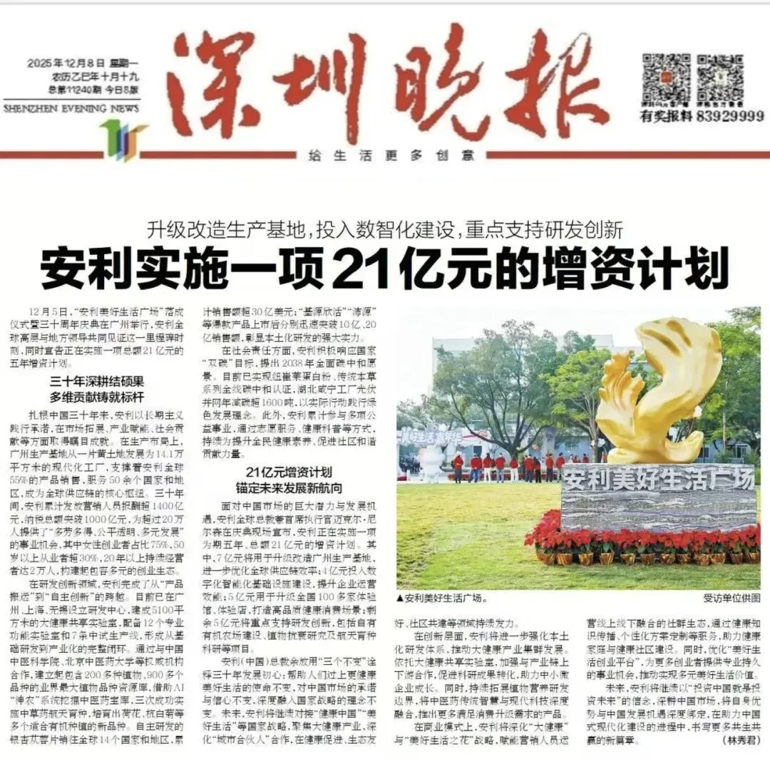 安利21亿加码中国,营销人员的“黄金时代”来了?