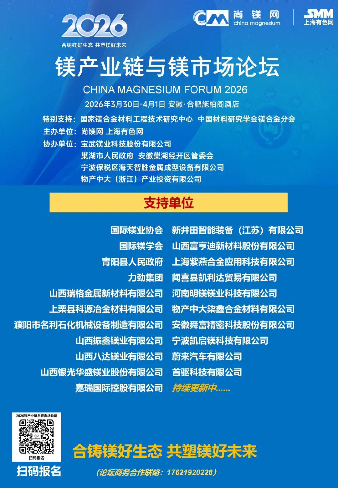 马路科技邀您共聚“2026镁产业链与镁市场论坛”