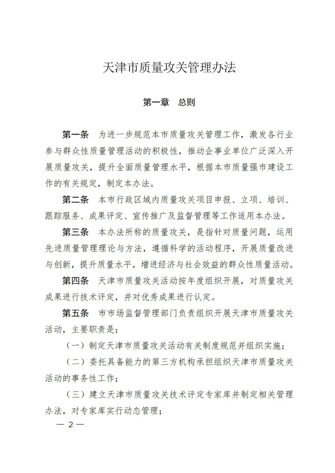 市市场监管委关于印发2026年天津市质量攻关工作方案的通知