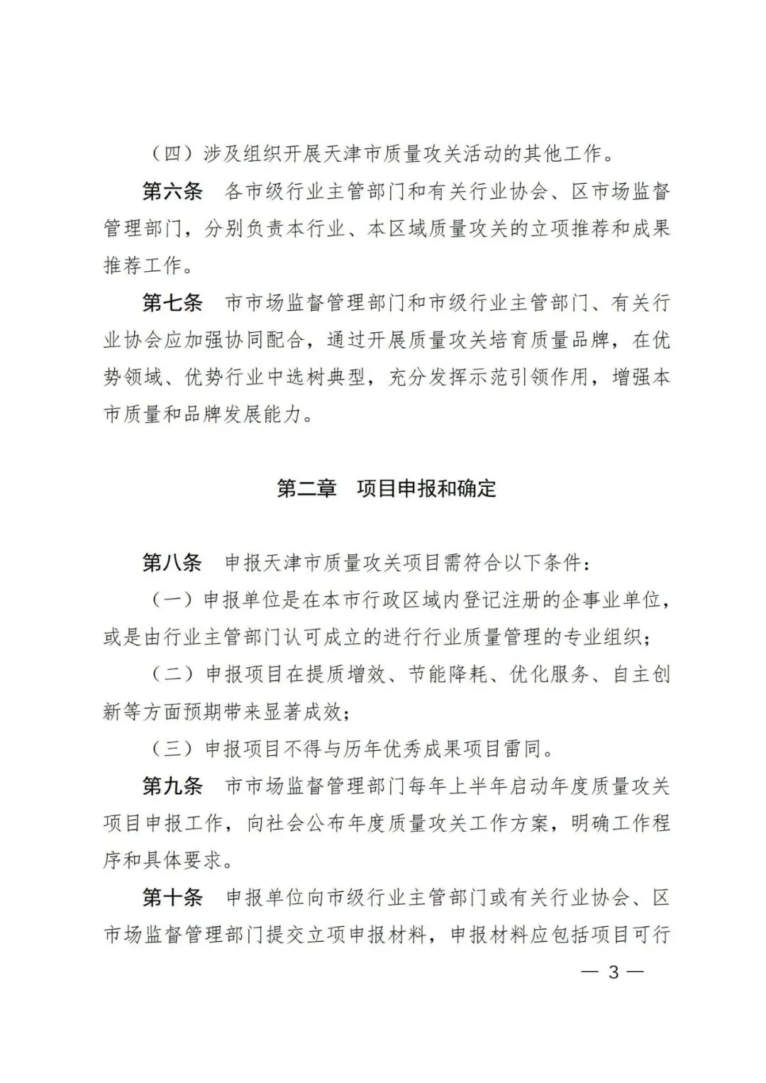 市市场监管委关于印发2026年天津市质量攻关工作方案的通知