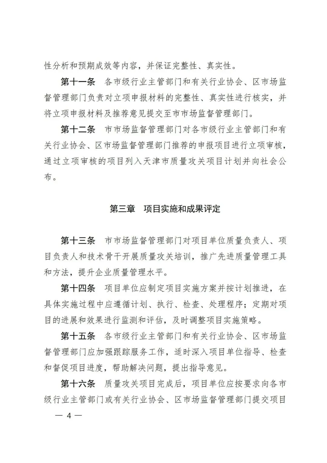 市市场监管委关于印发2026年天津市质量攻关工作方案的通知