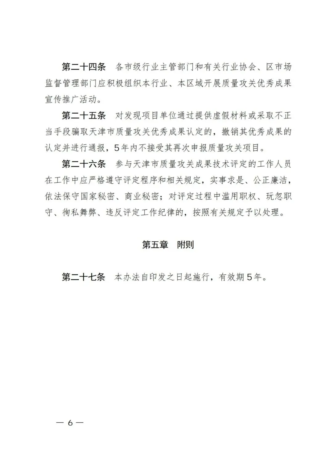 市市场监管委关于印发2026年天津市质量攻关工作方案的通知