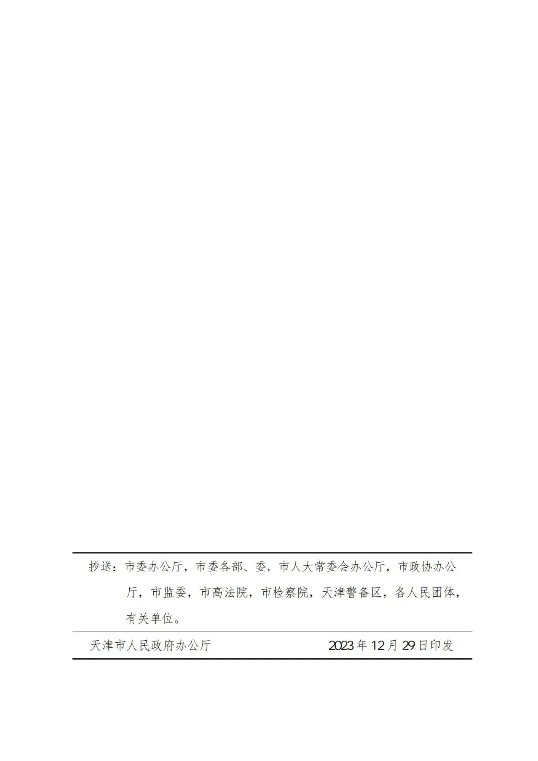 市市场监管委关于印发2026年天津市质量攻关工作方案的通知