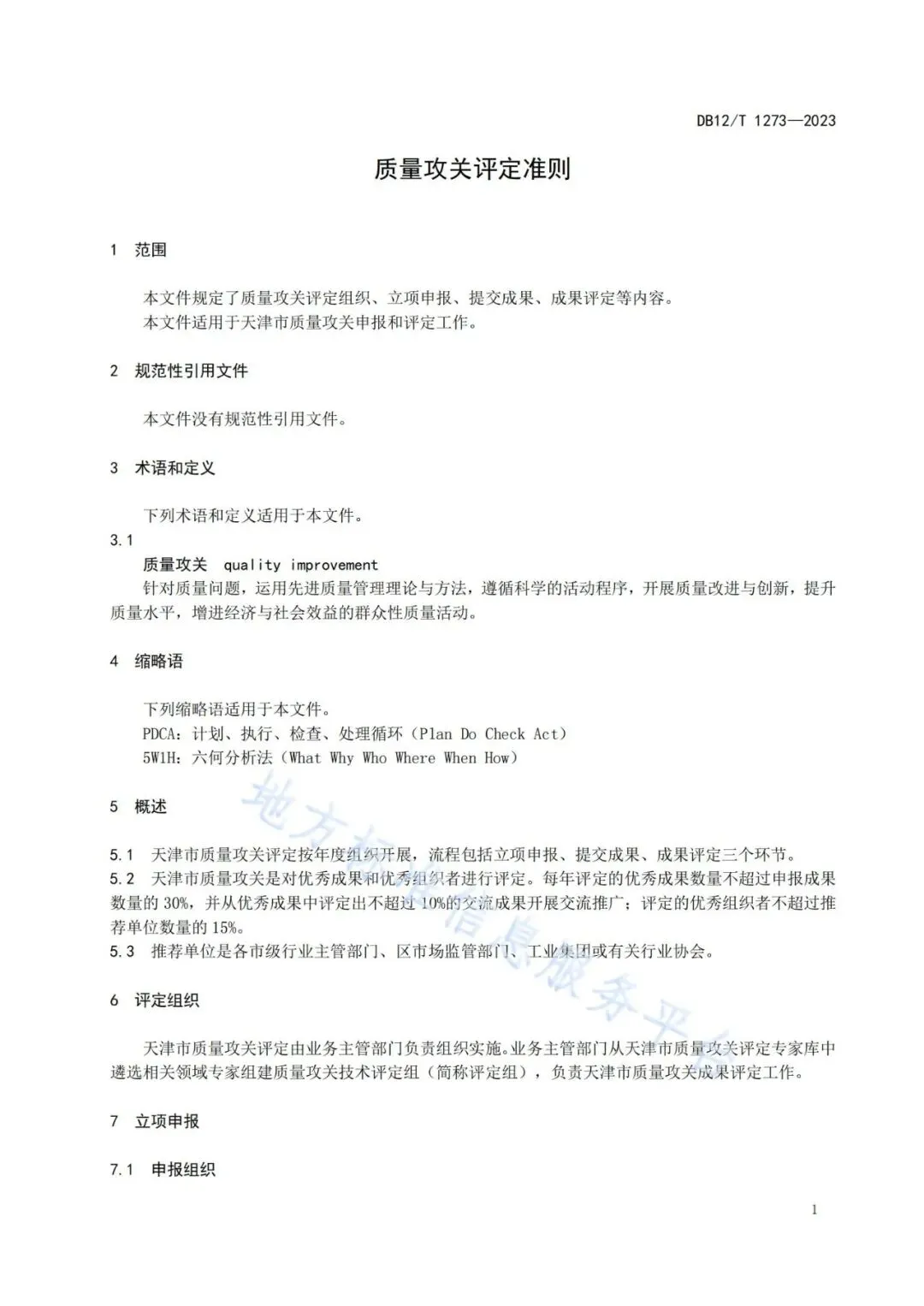 市市场监管委关于印发2026年天津市质量攻关工作方案的通知