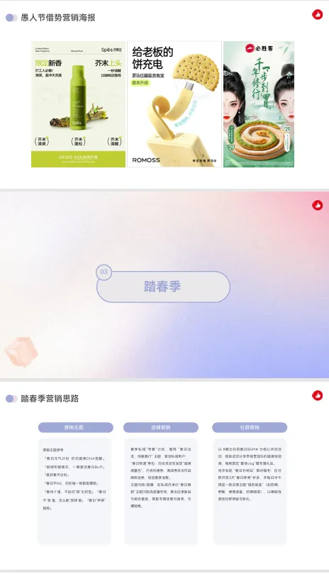 2026年有赞4月营销建议