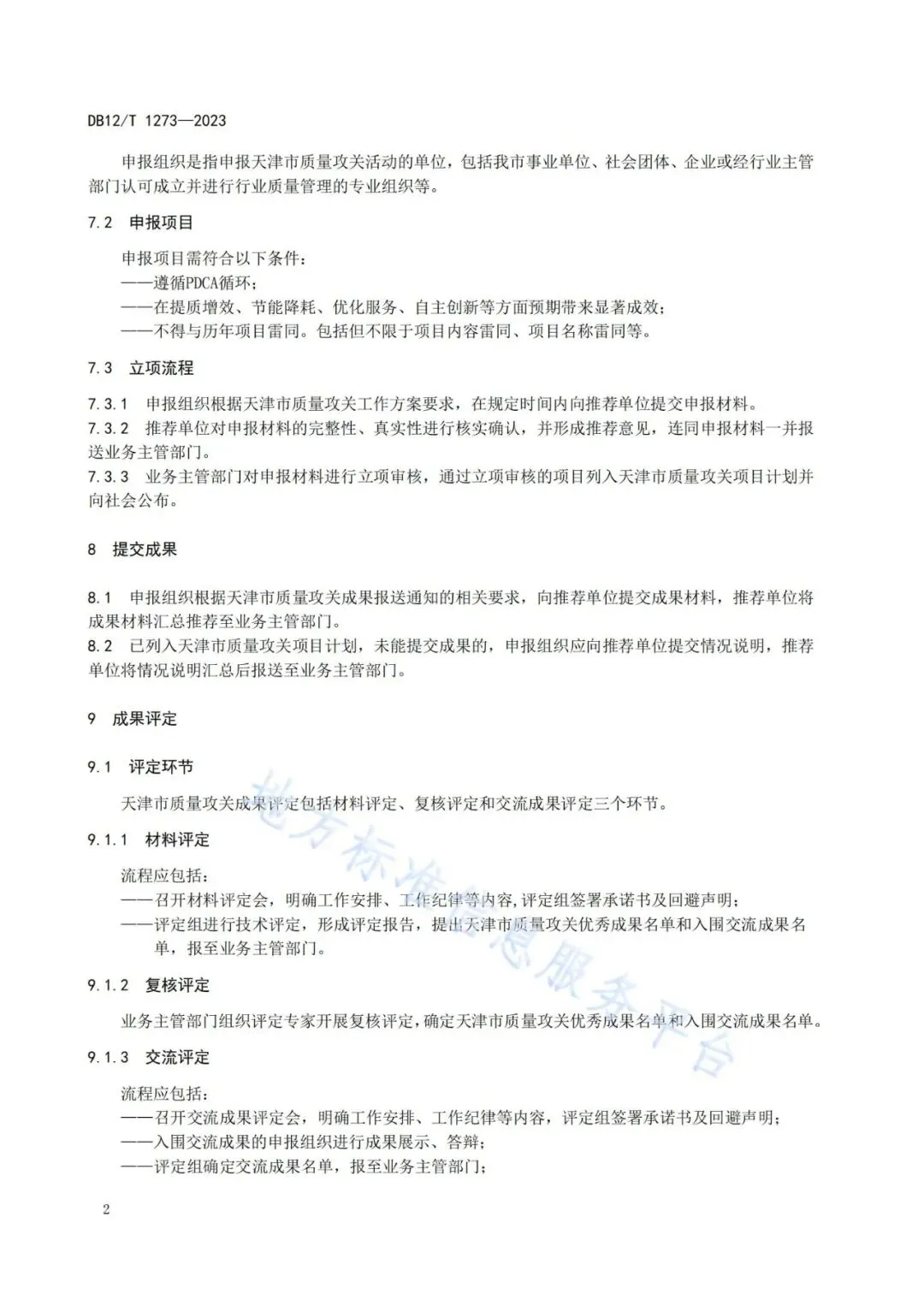 市市场监管委关于印发2026年天津市质量攻关工作方案的通知