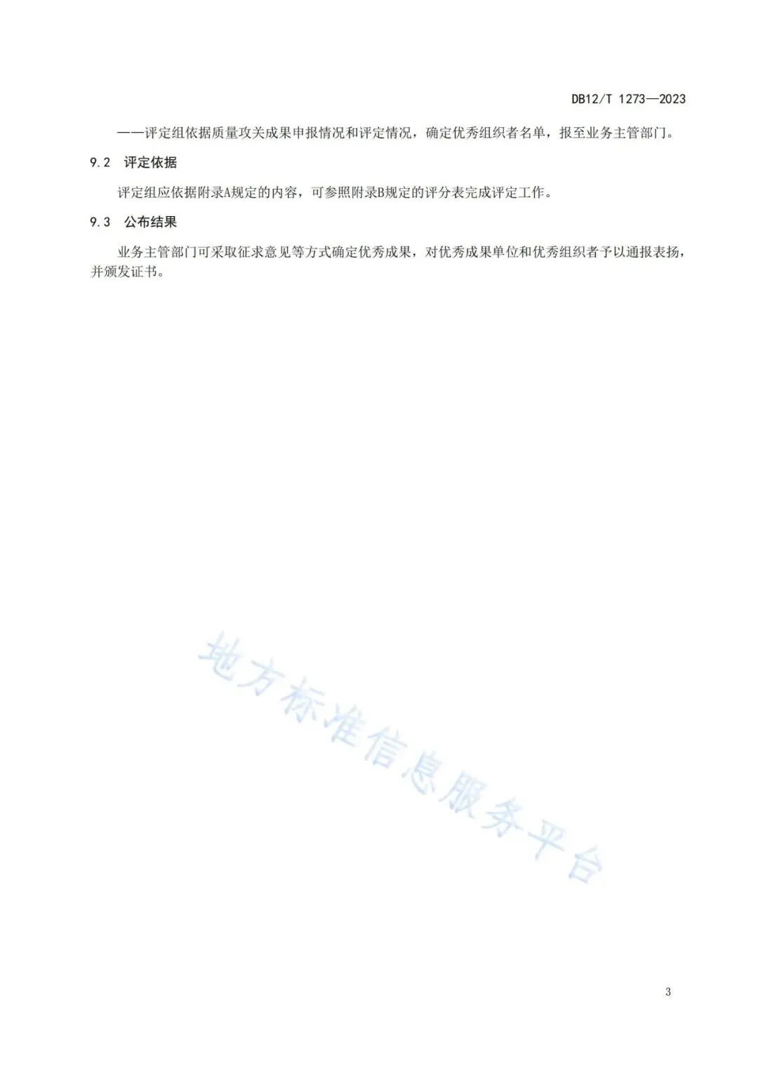 市市场监管委关于印发2026年天津市质量攻关工作方案的通知