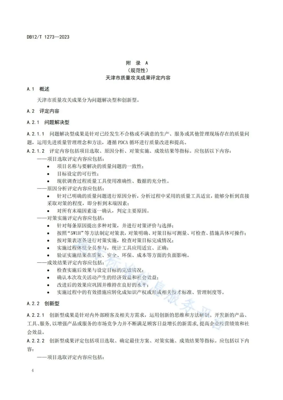 市市场监管委关于印发2026年天津市质量攻关工作方案的通知