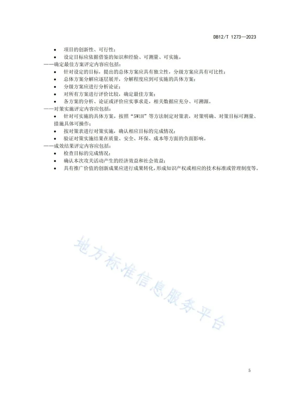 市市场监管委关于印发2026年天津市质量攻关工作方案的通知