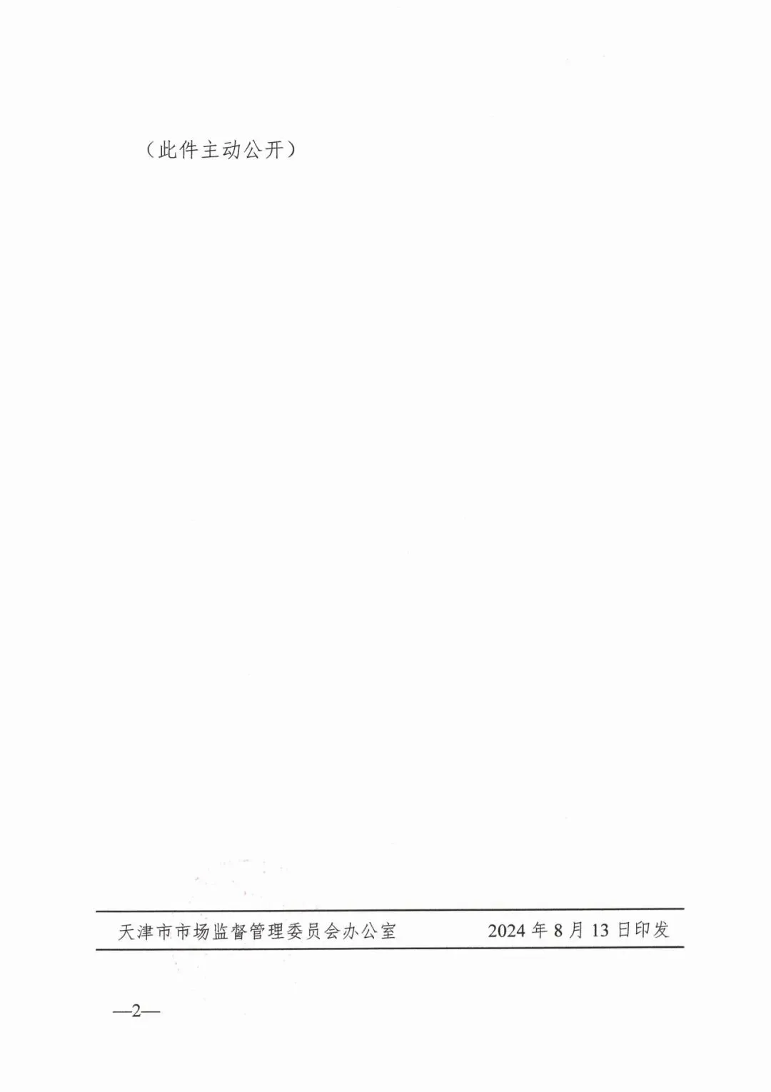 市市场监管委关于印发2026年天津市质量攻关工作方案的通知