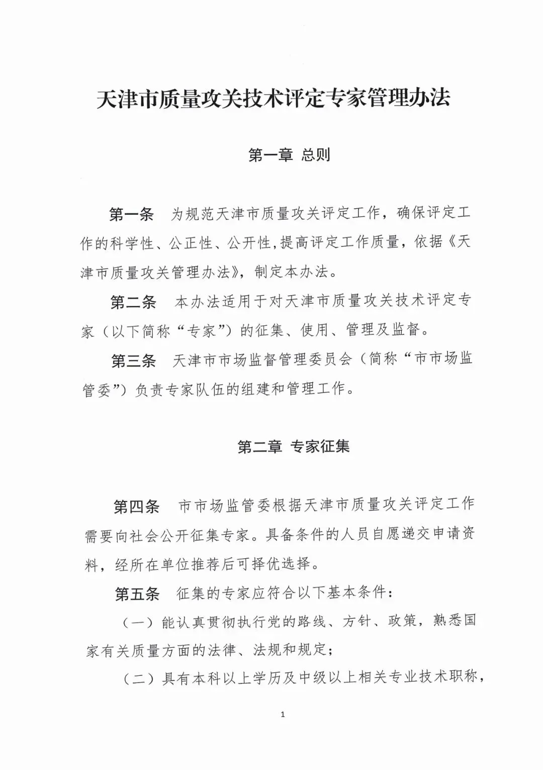 市市场监管委关于印发2026年天津市质量攻关工作方案的通知
