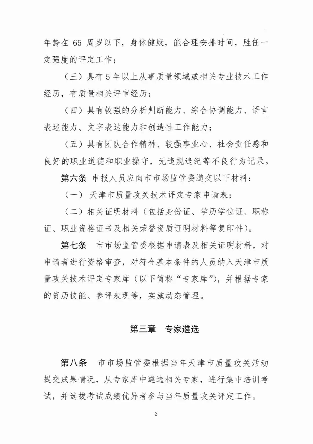 市市场监管委关于印发2026年天津市质量攻关工作方案的通知