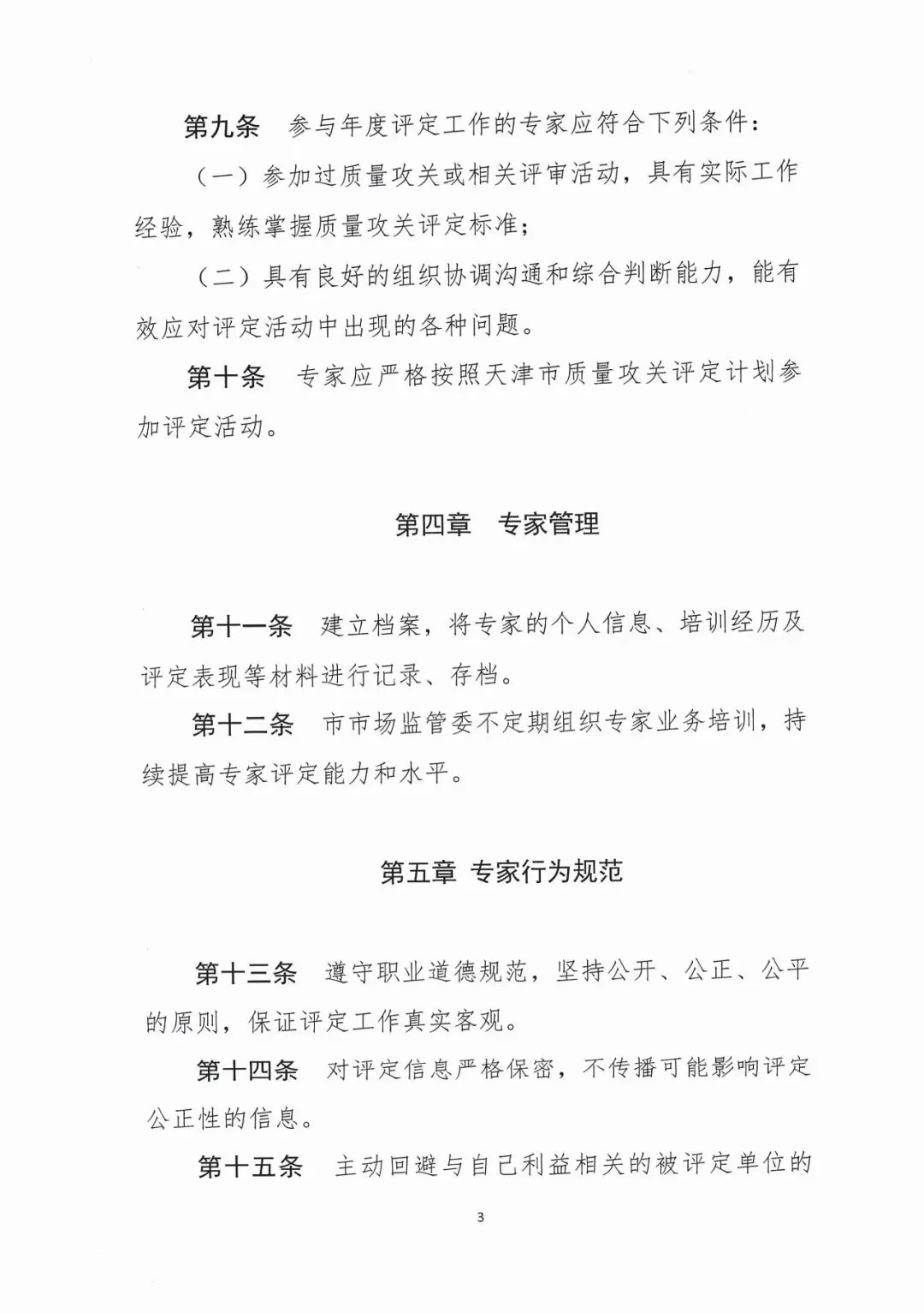 市市场监管委关于印发2026年天津市质量攻关工作方案的通知