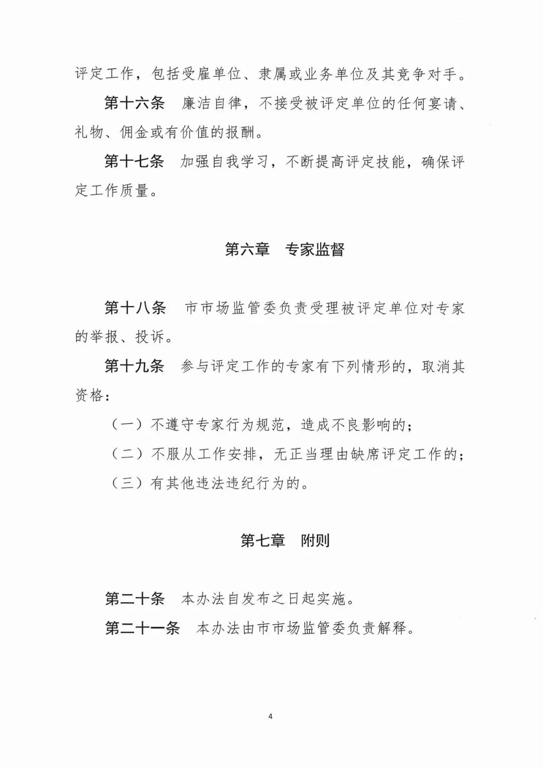 市市场监管委关于印发2026年天津市质量攻关工作方案的通知
