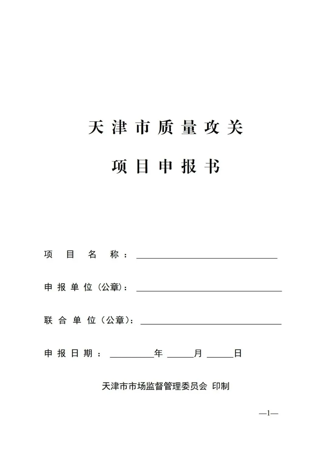 市市场监管委关于印发2026年天津市质量攻关工作方案的通知
