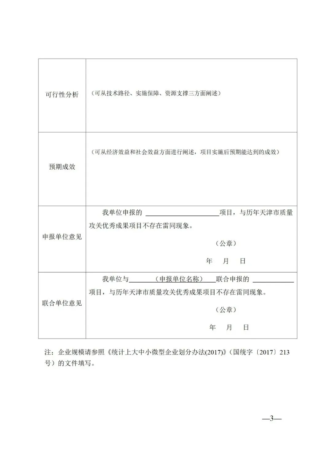 市市场监管委关于印发2026年天津市质量攻关工作方案的通知