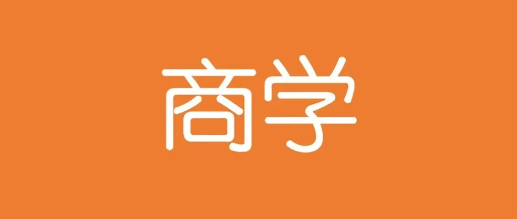 SSCI征稿: B2B营销与可持续转型价值创造