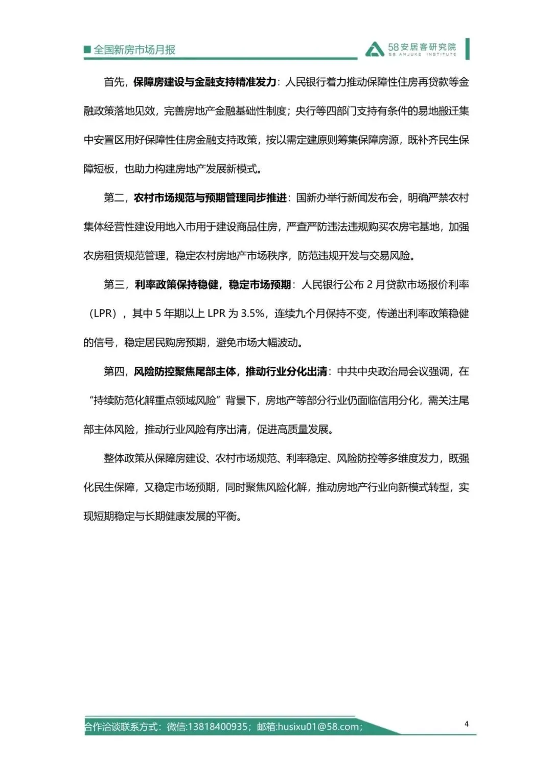 2026年2月全国新房市场报告(附下载)