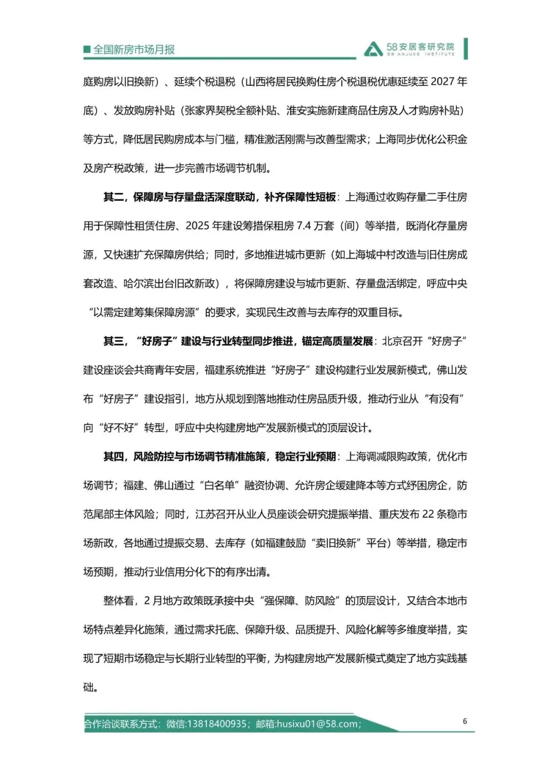 2026年2月全国新房市场报告(附下载)