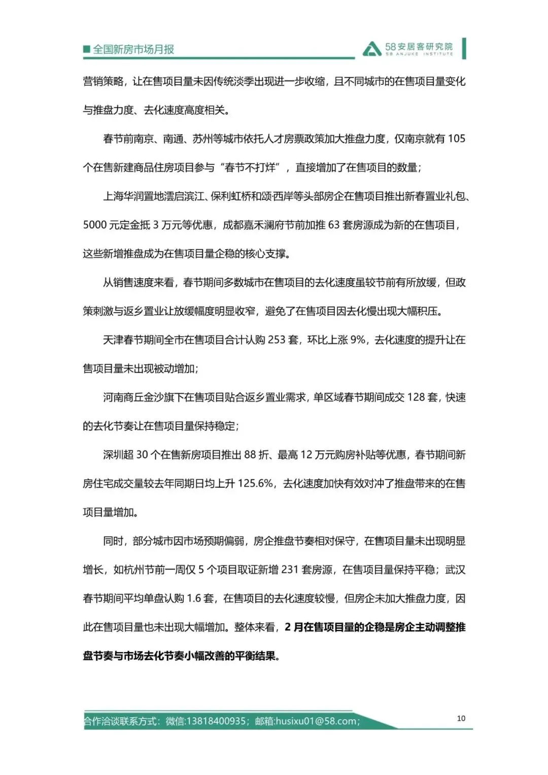 2026年2月全国新房市场报告(附下载)