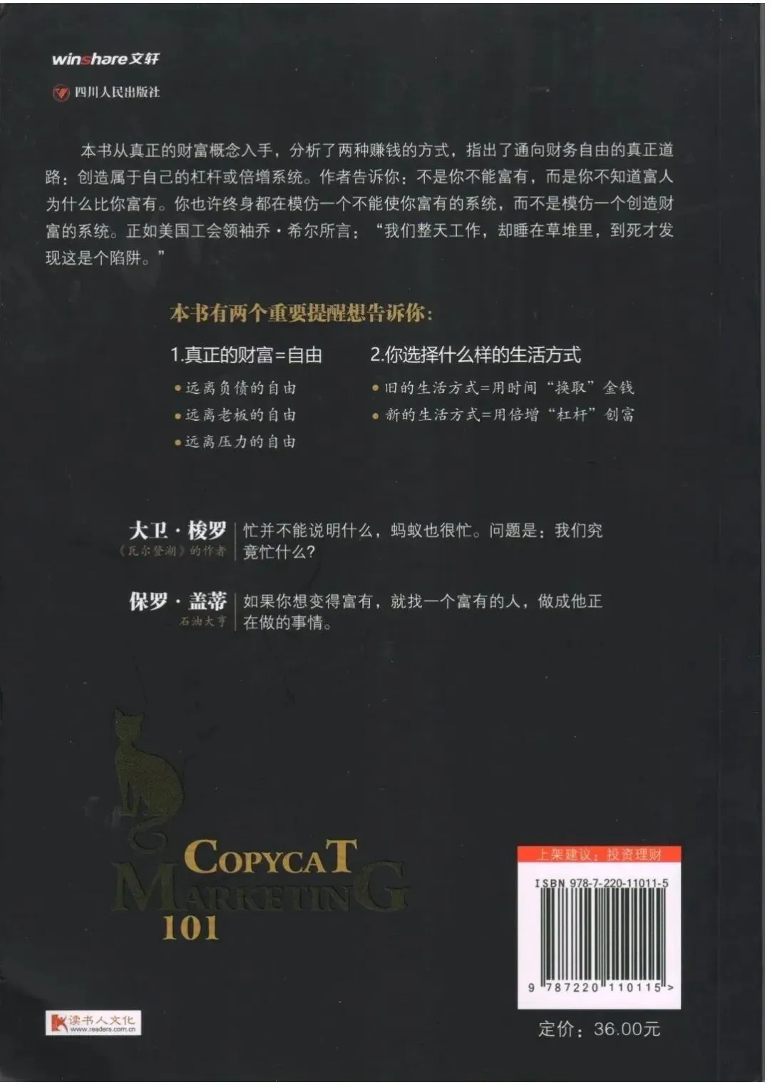 《复制猫营销101》第一章:我们生活在一个复制猫的世界中(贝克·哈吉斯)