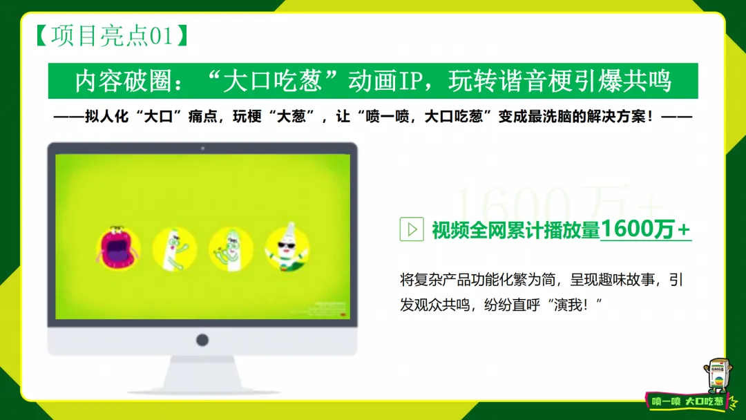 2025【整合营销】桂林三金西瓜霜”喷一喷,大口吃葱“创新场景整合案例