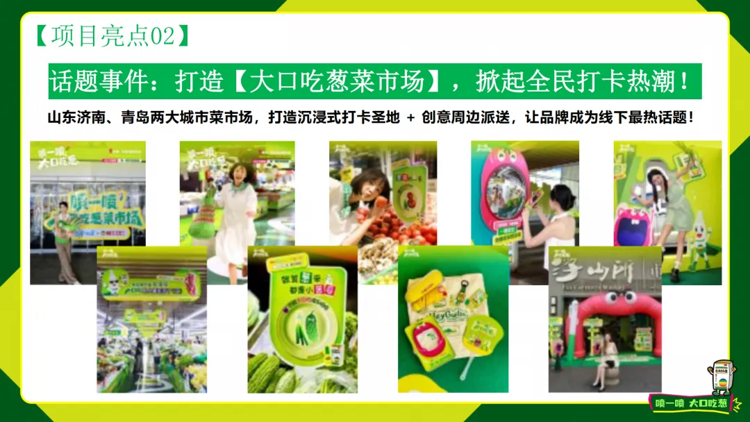 2025【整合营销】桂林三金西瓜霜”喷一喷,大口吃葱“创新场景整合案例