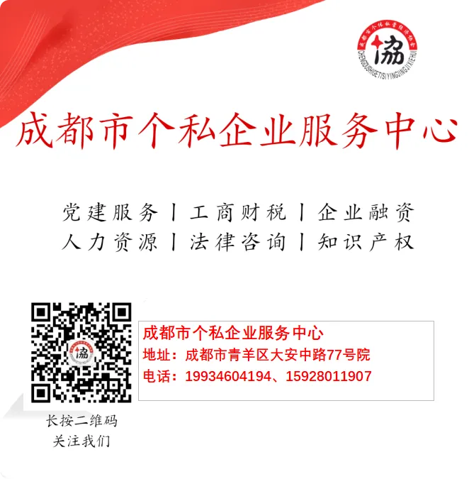 免费年报进市场|成都市个私协会企业服务中心 荷花池分会现场服务持续进行中!