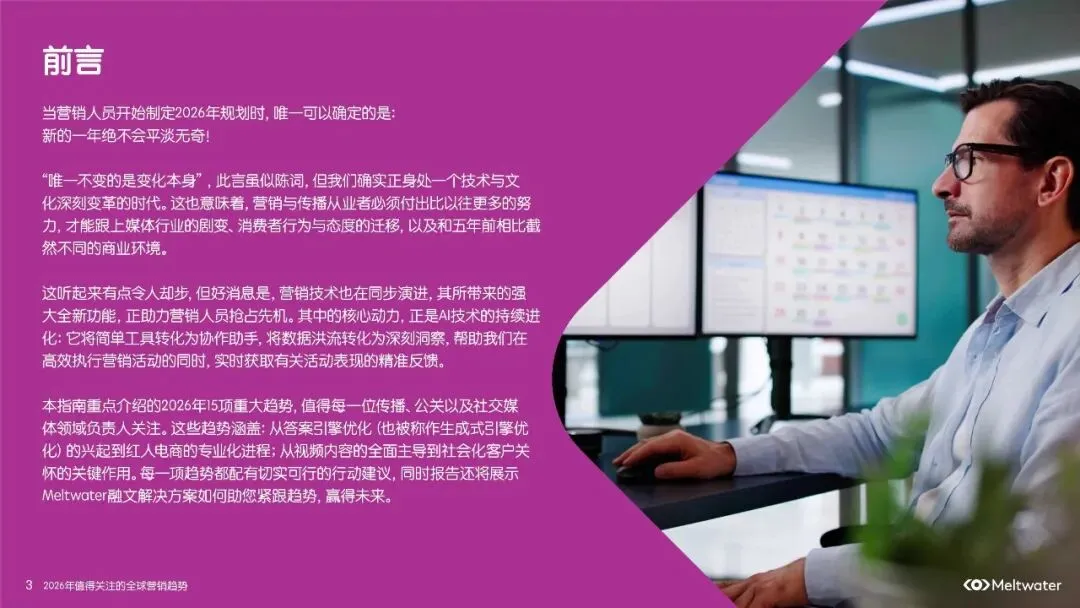 2026年值得关注的全球营销趋势报告(附下载)