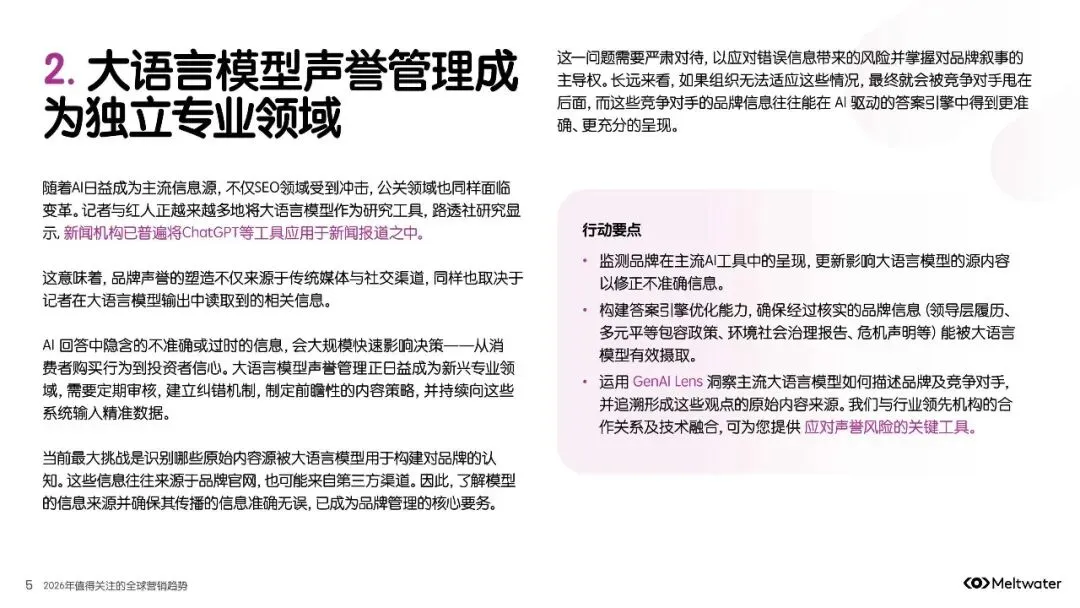 2026年值得关注的全球营销趋势报告(附下载)