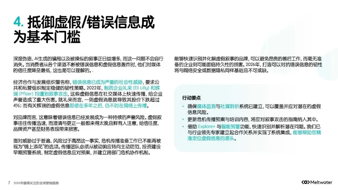 2026年值得关注的全球营销趋势报告(附下载)