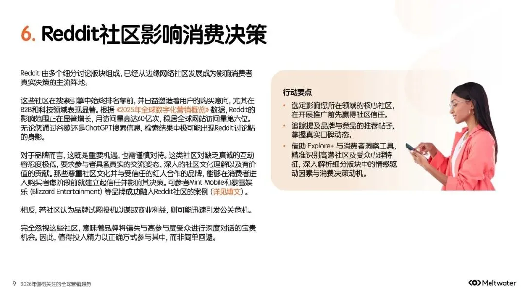 2026年值得关注的全球营销趋势报告(附下载)