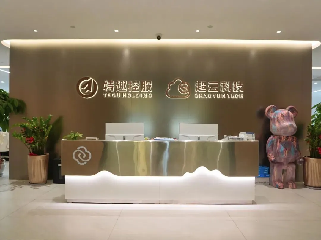 厦门超云信息科技:以技术驱动,定义数字营销新高度