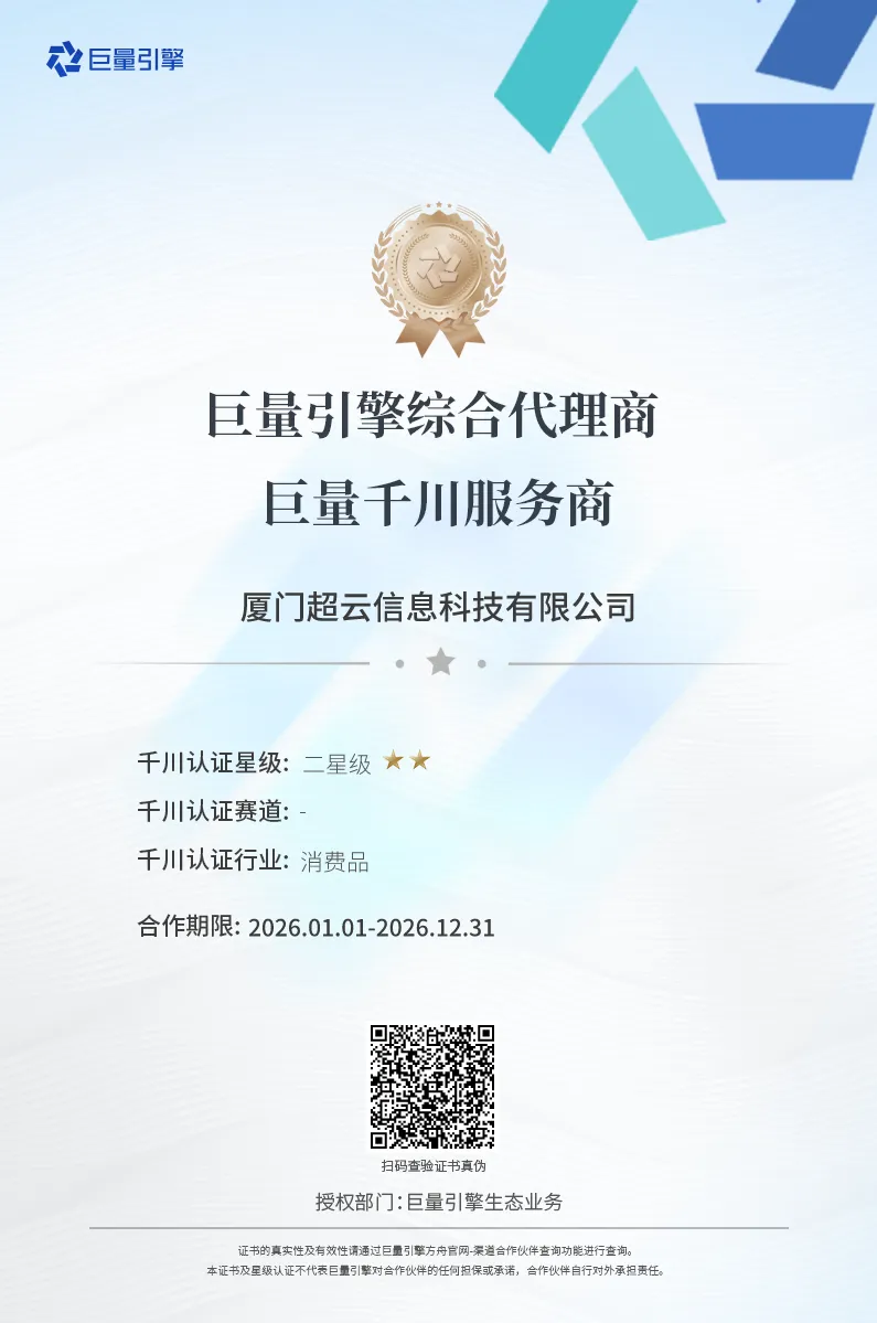 厦门超云信息科技:以技术驱动,定义数字营销新高度